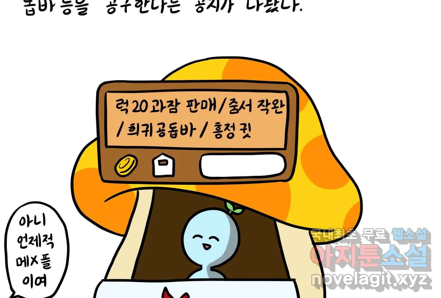 재활용 머학생 52화 과잠과 돕바 14