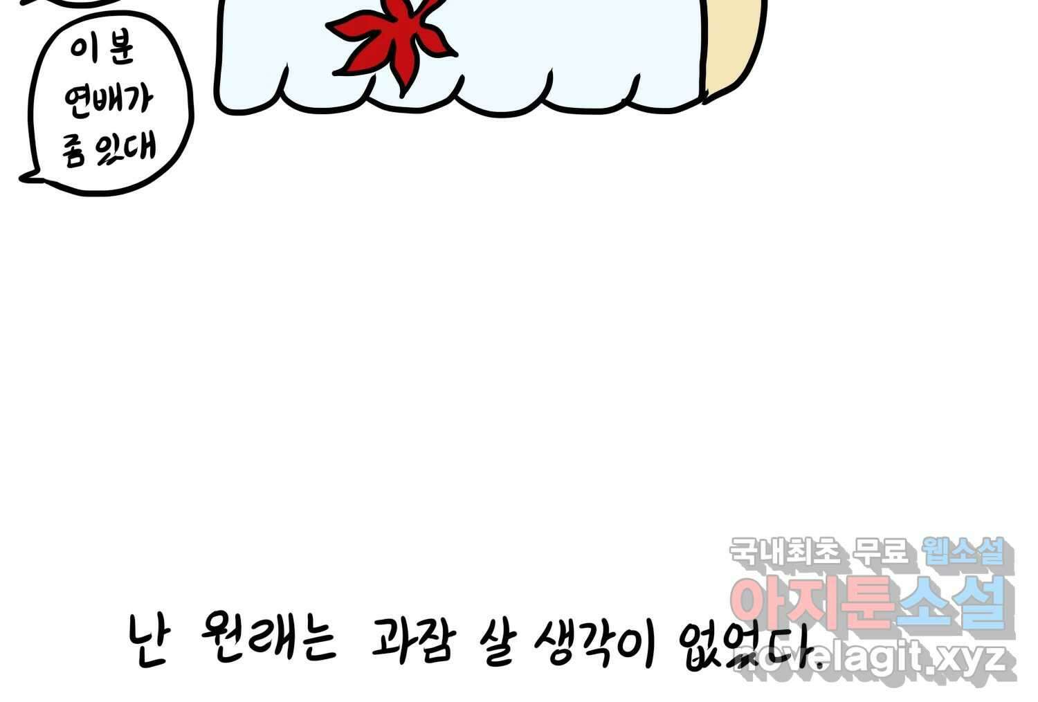 재활용 머학생 52화 과잠과 돕바 15