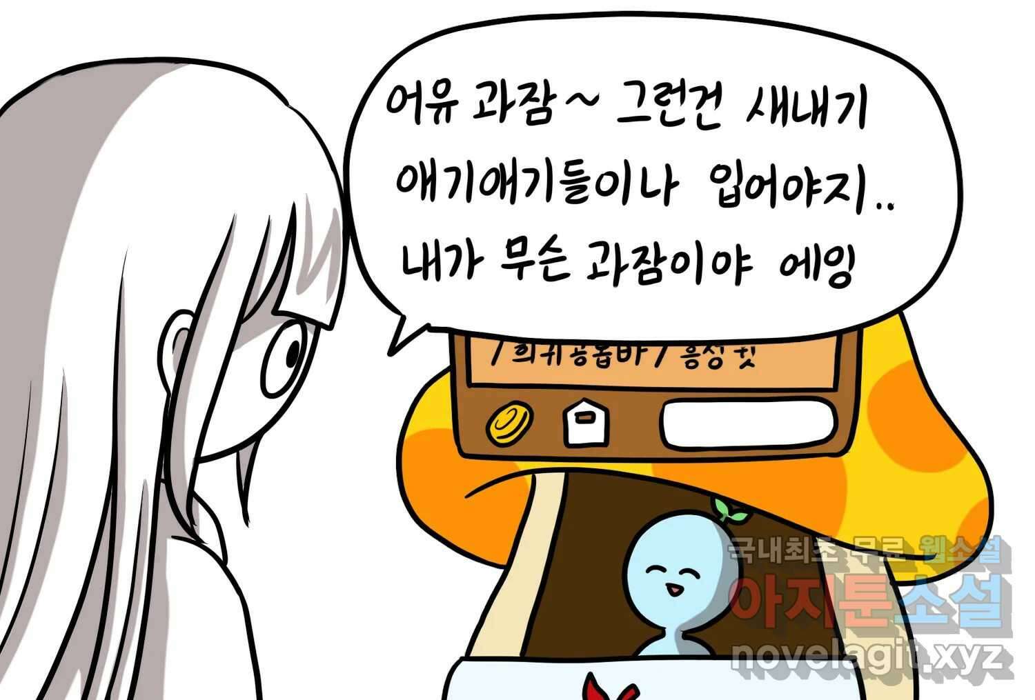 재활용 머학생 52화 과잠과 돕바 16
