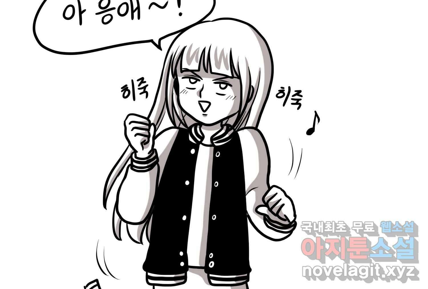 재활용 머학생 52화 과잠과 돕바 18