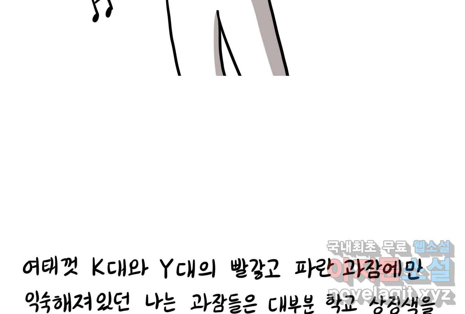 재활용 머학생 52화 과잠과 돕바 19