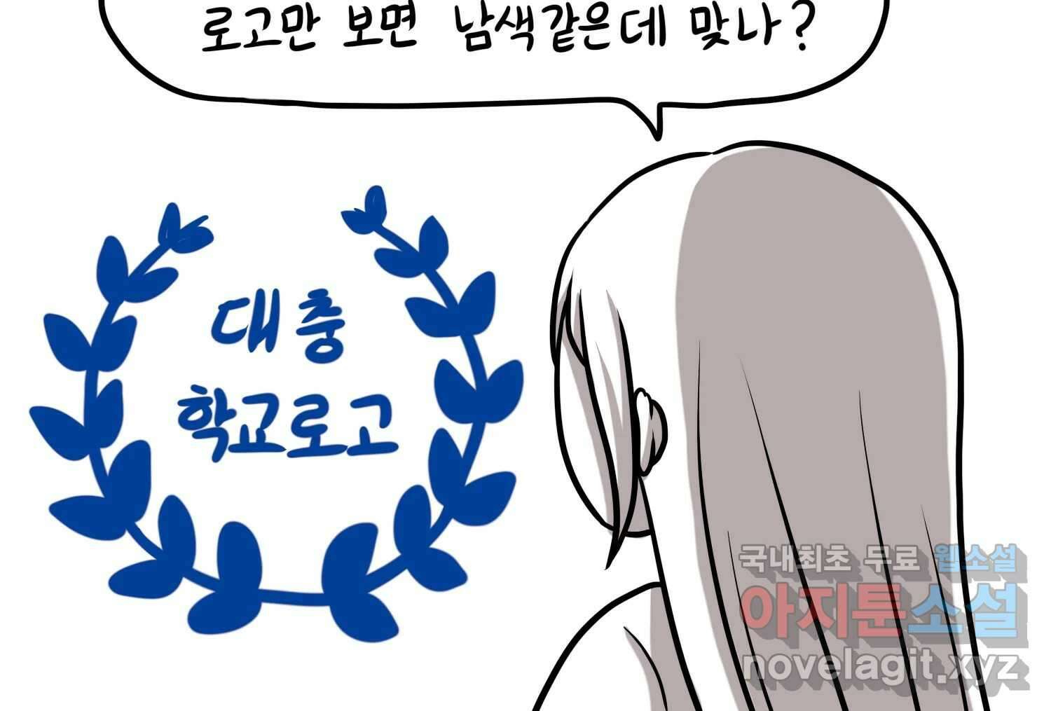 재활용 머학생 52화 과잠과 돕바 22