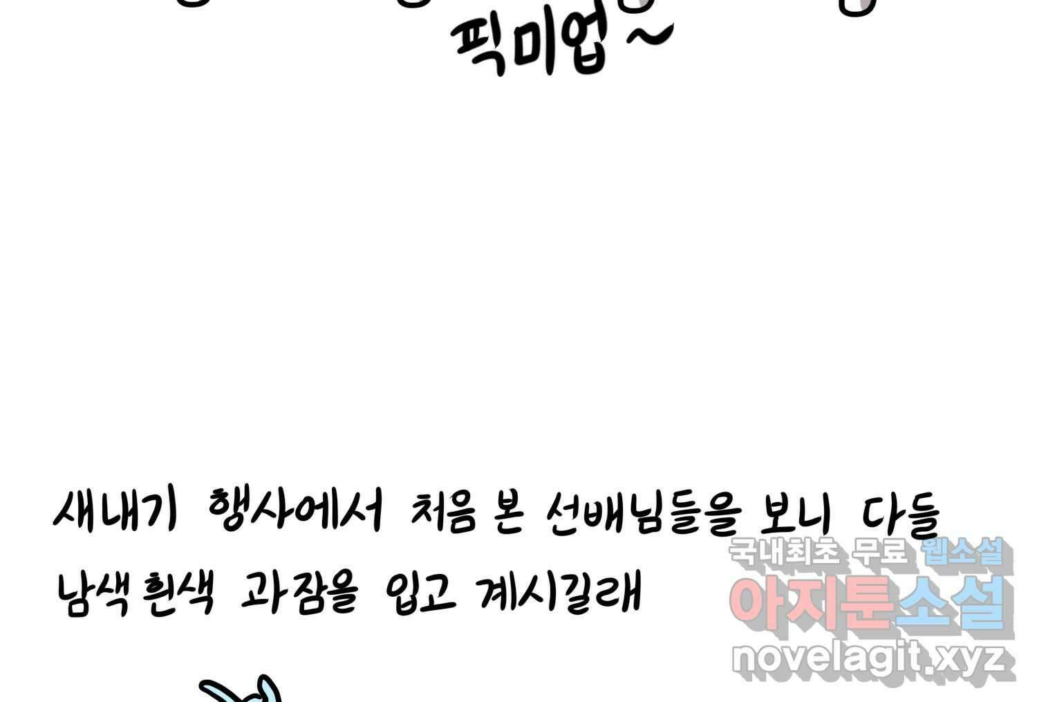 재활용 머학생 52화 과잠과 돕바 25