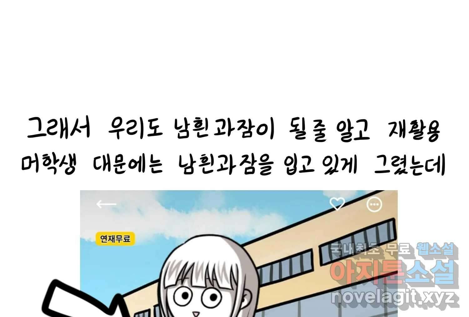 재활용 머학생 52화 과잠과 돕바 28