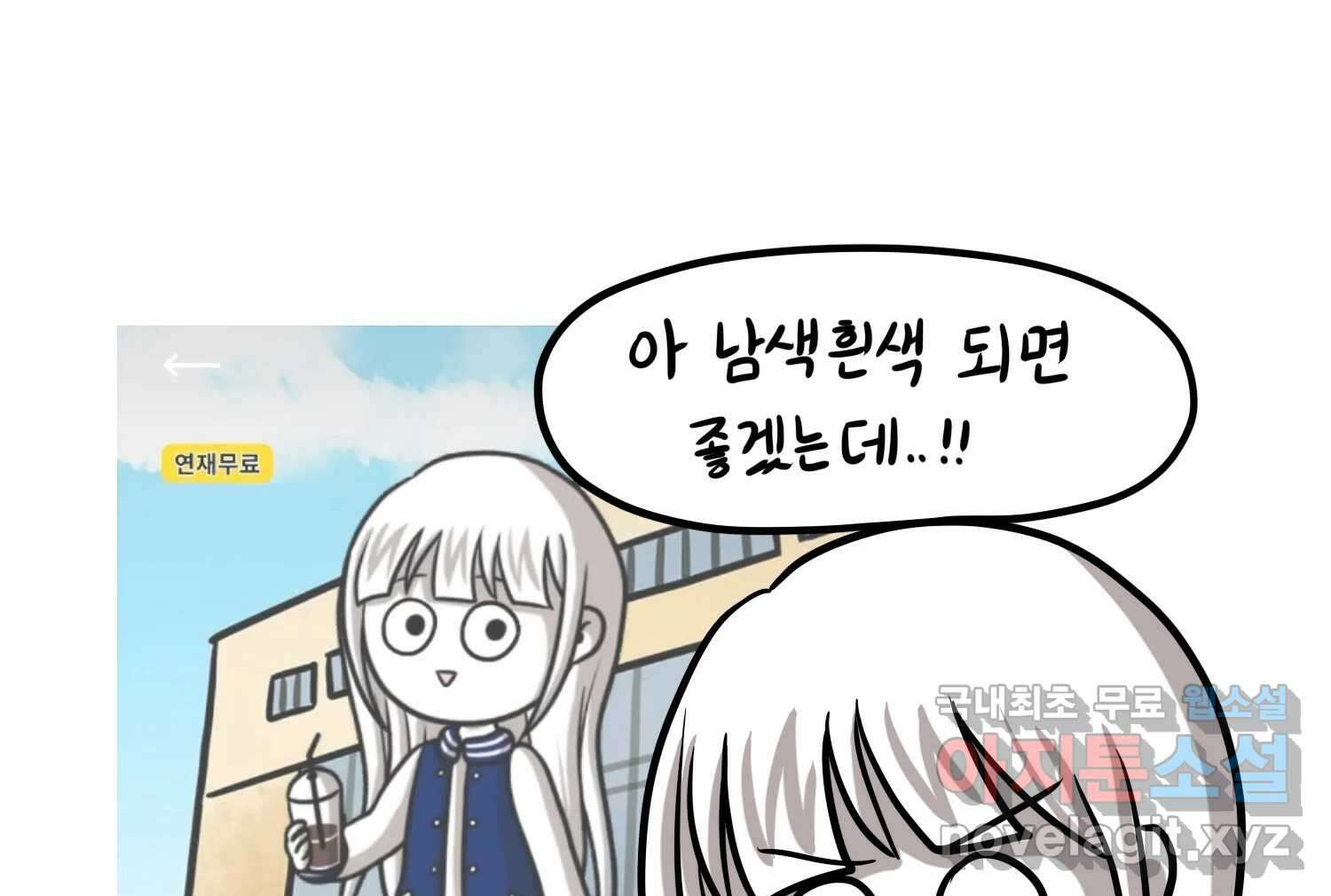 재활용 머학생 52화 과잠과 돕바 32