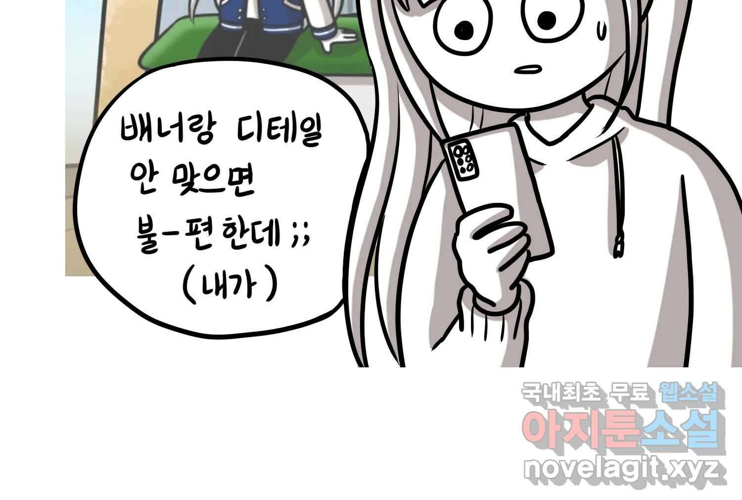 재활용 머학생 52화 과잠과 돕바 33