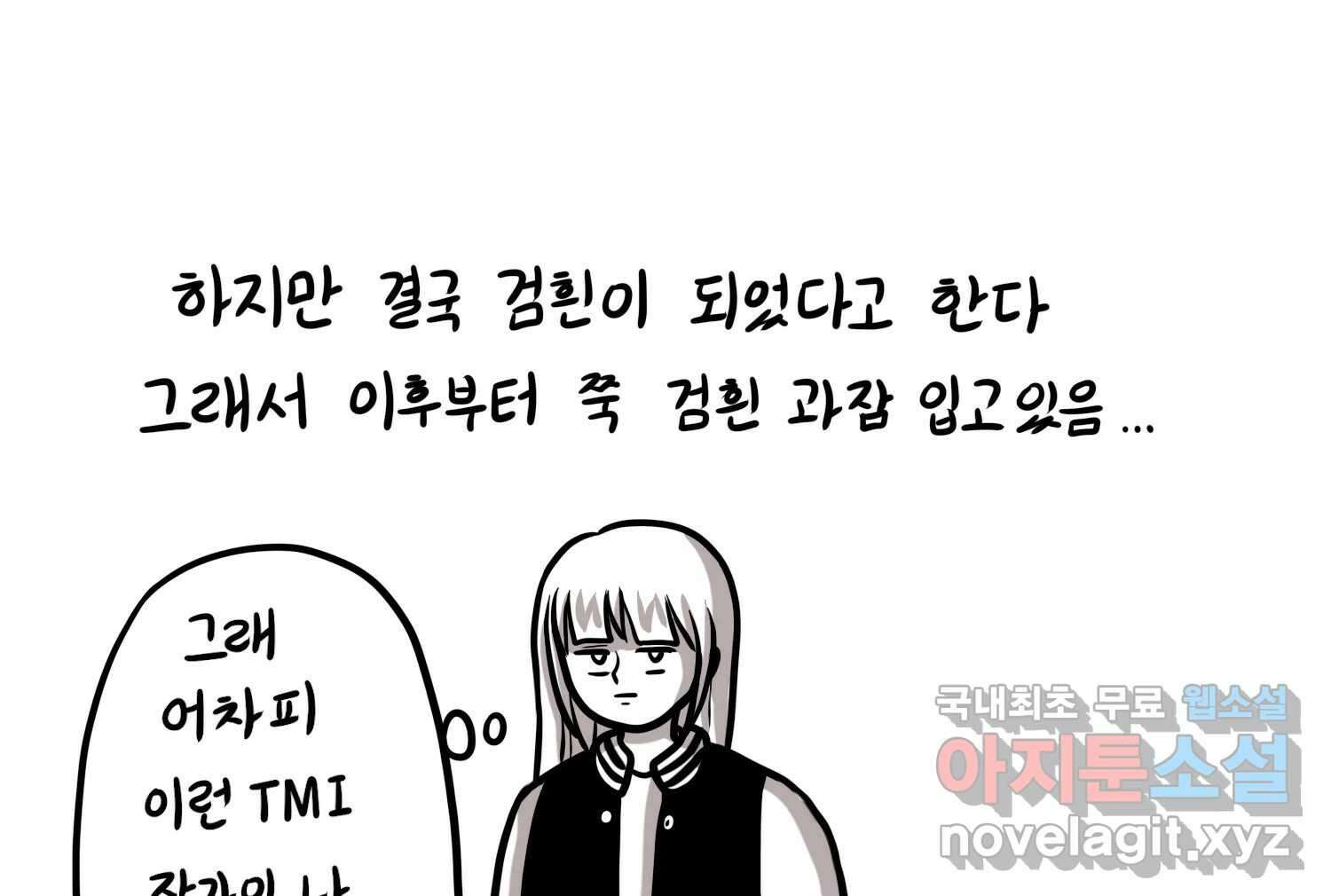 재활용 머학생 52화 과잠과 돕바 34