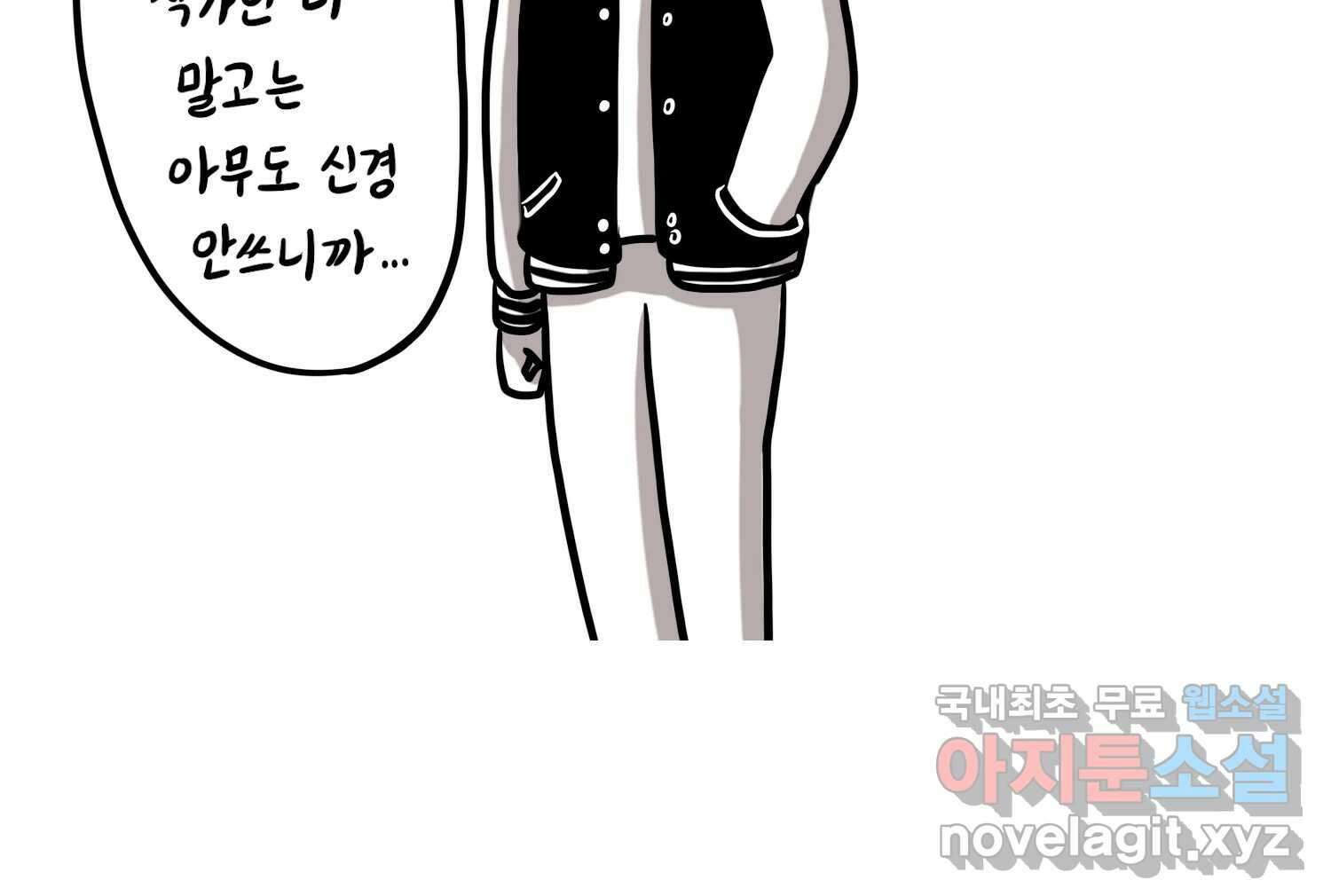 재활용 머학생 52화 과잠과 돕바 35