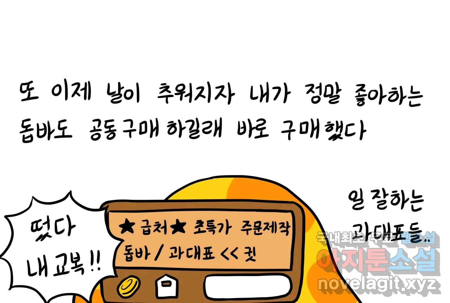 재활용 머학생 52화 과잠과 돕바 36