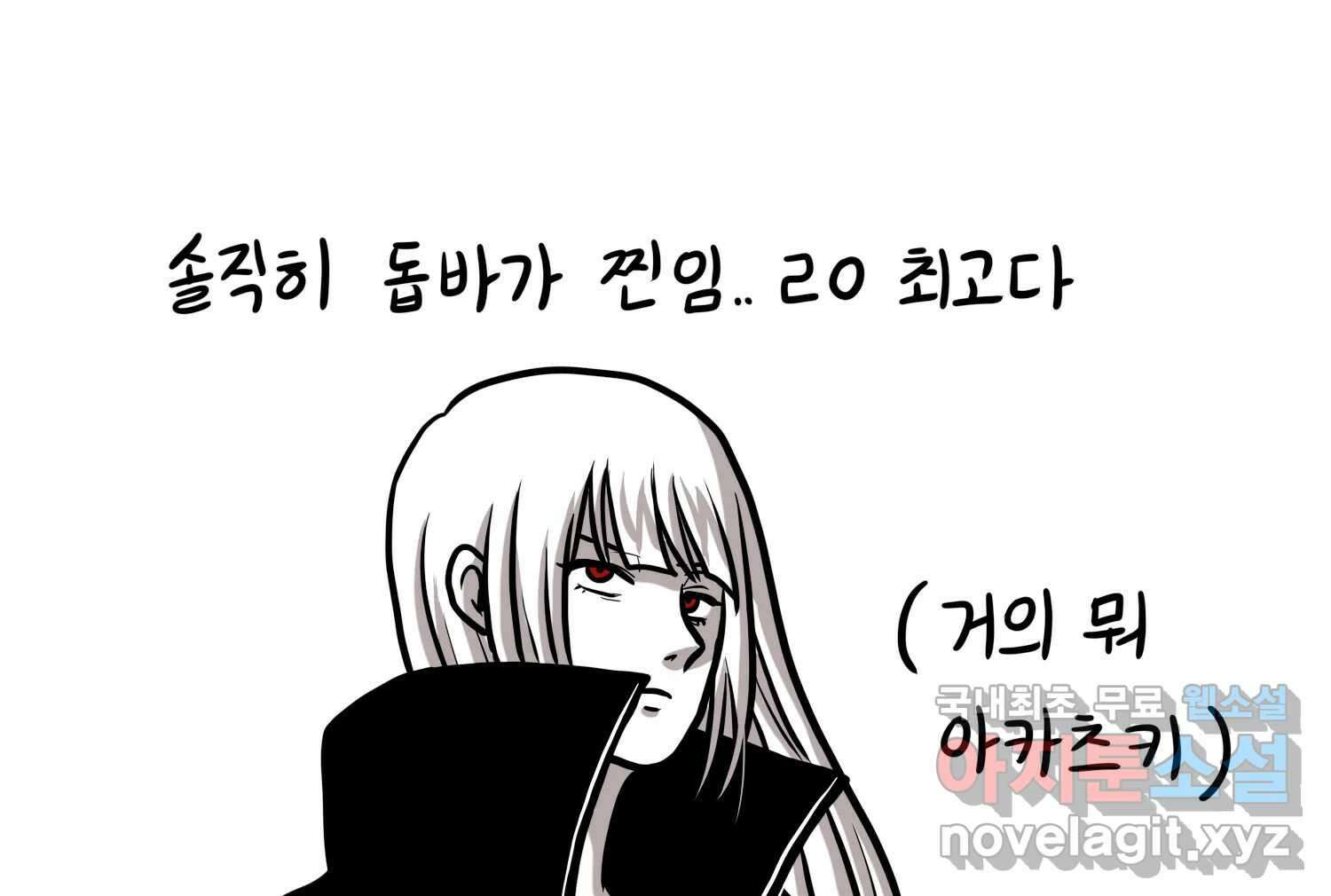 재활용 머학생 52화 과잠과 돕바 38