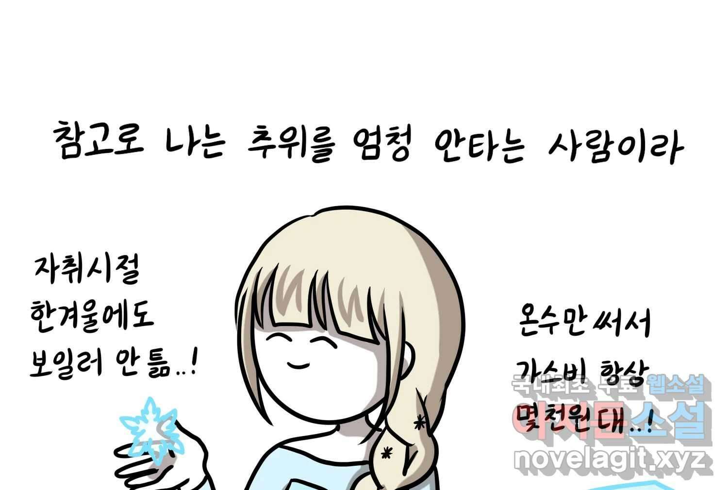 재활용 머학생 52화 과잠과 돕바 40
