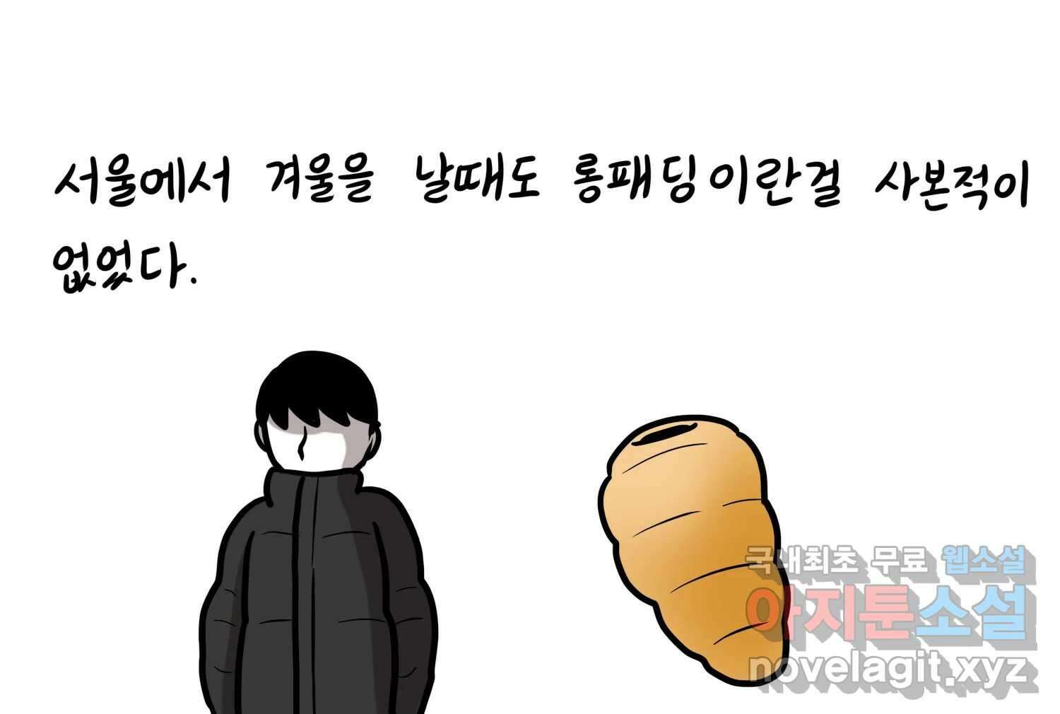 재활용 머학생 52화 과잠과 돕바 42