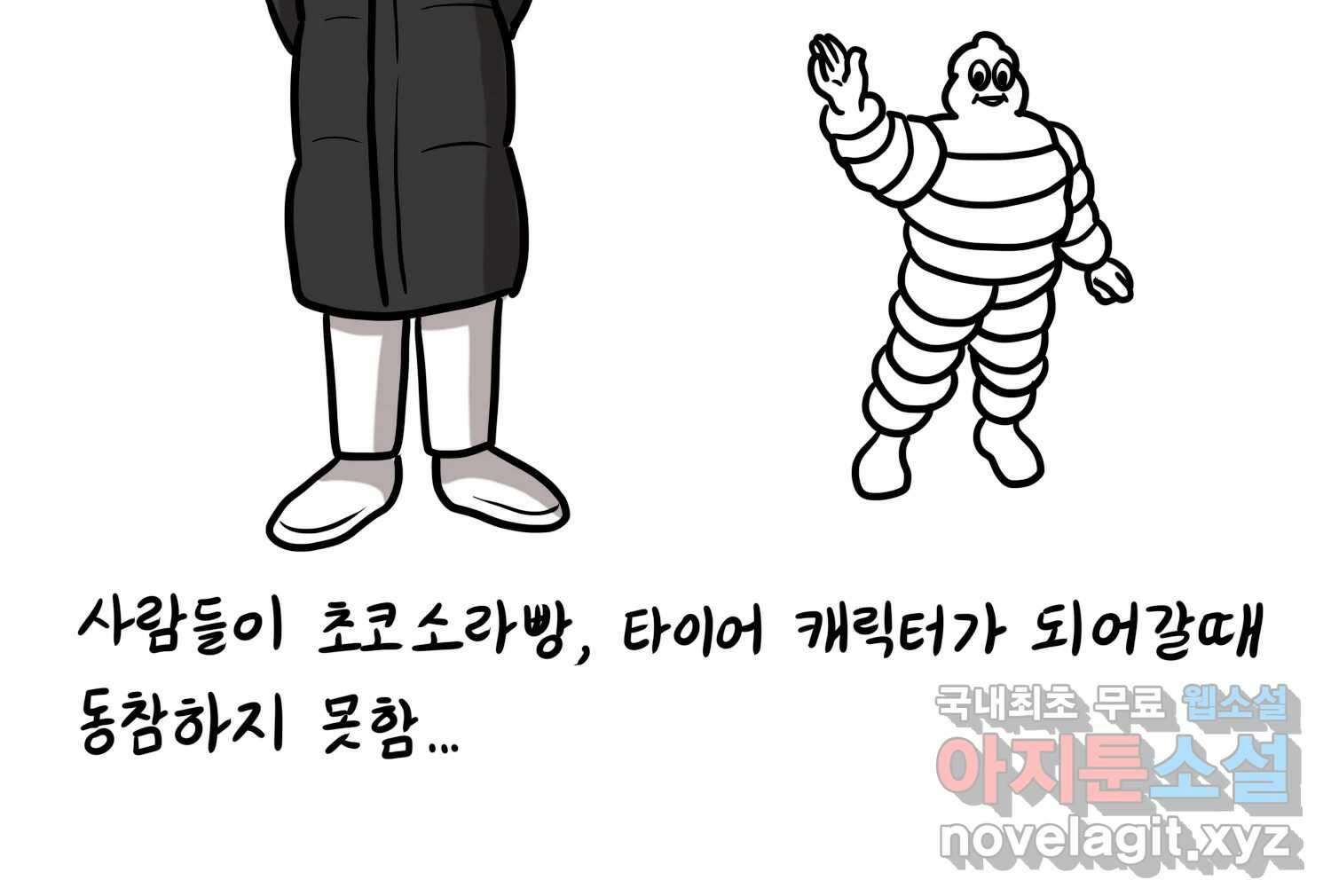 재활용 머학생 52화 과잠과 돕바 43