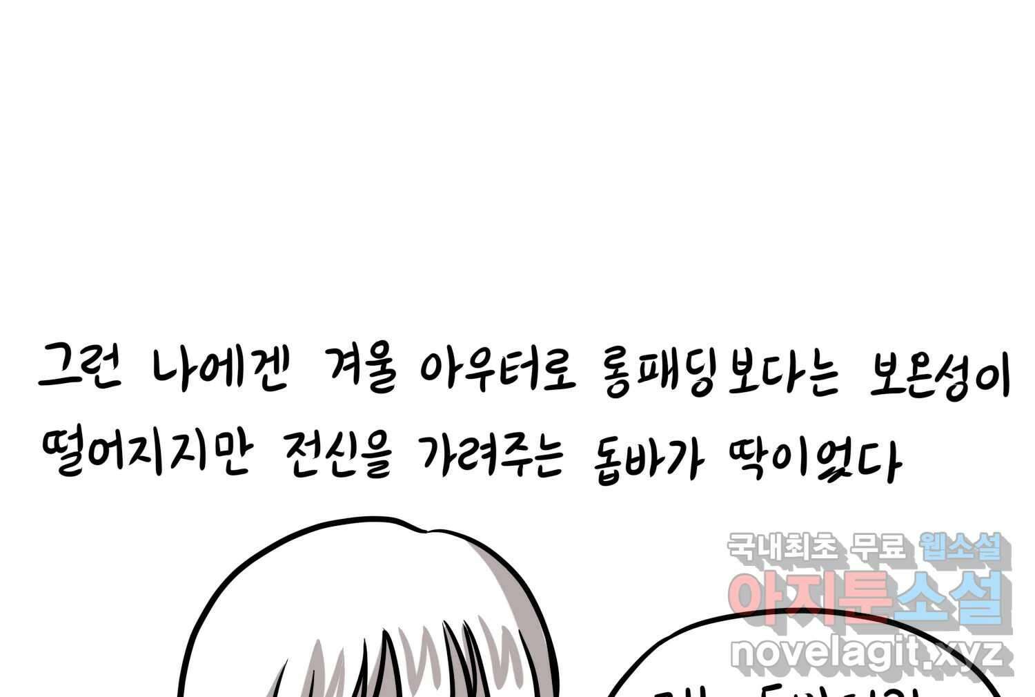 재활용 머학생 52화 과잠과 돕바 44