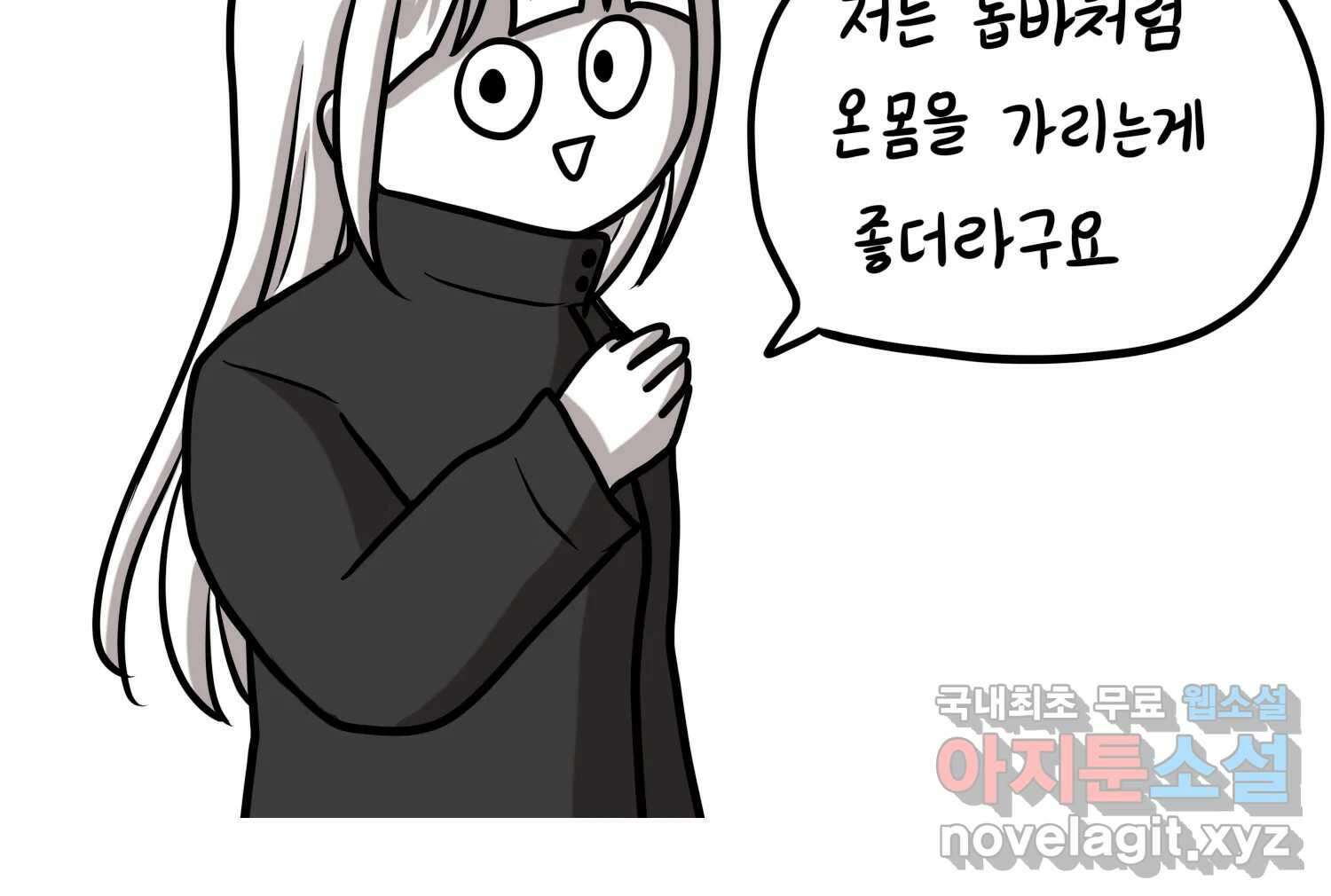재활용 머학생 52화 과잠과 돕바 45