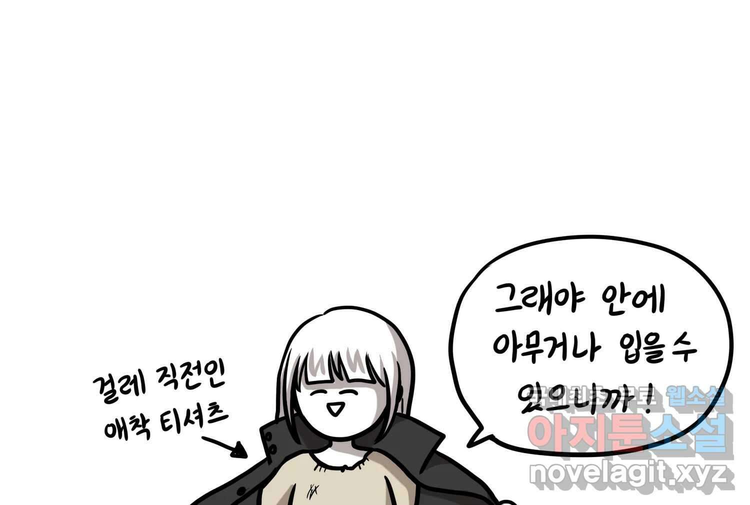 재활용 머학생 52화 과잠과 돕바 46