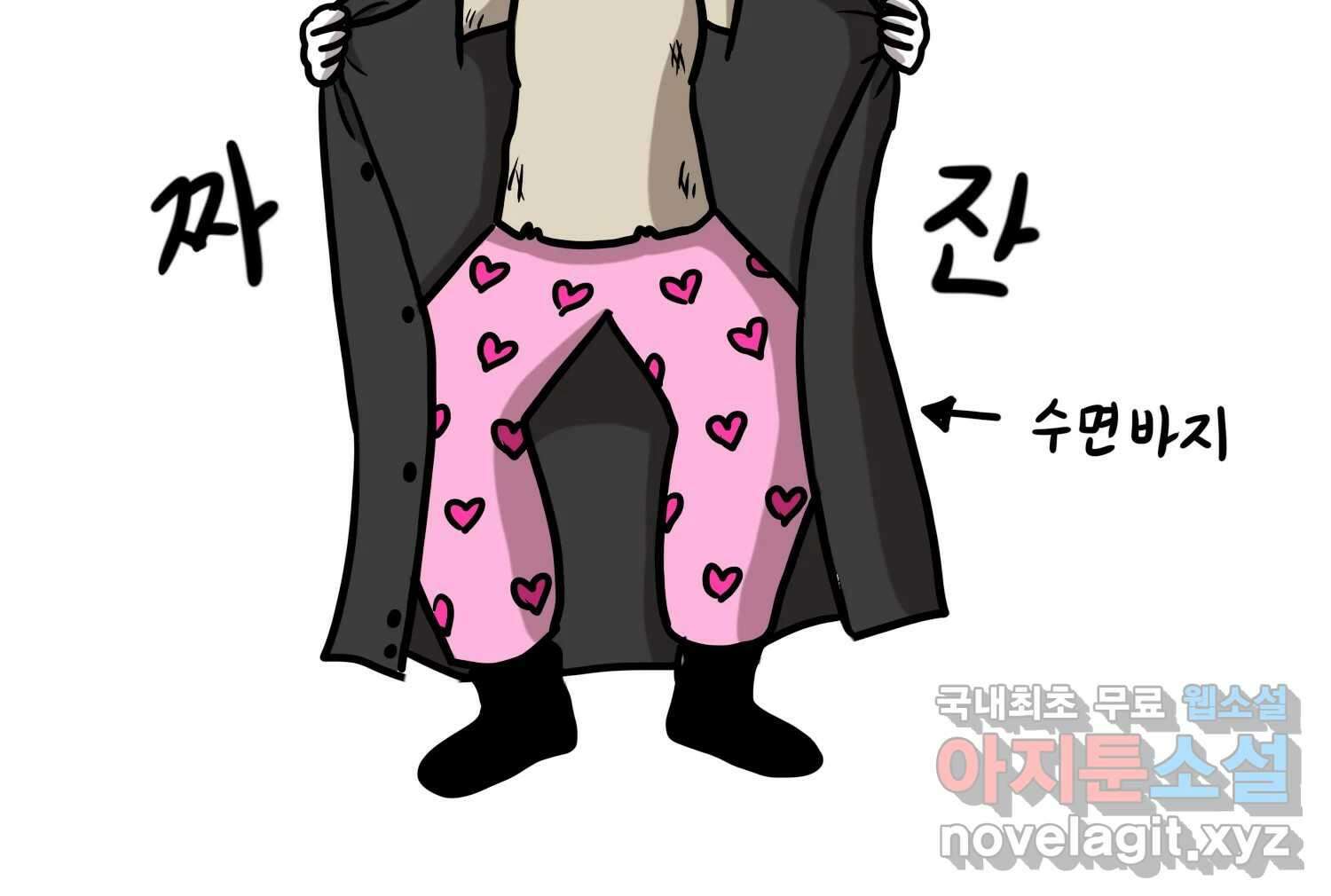 재활용 머학생 52화 과잠과 돕바 47
