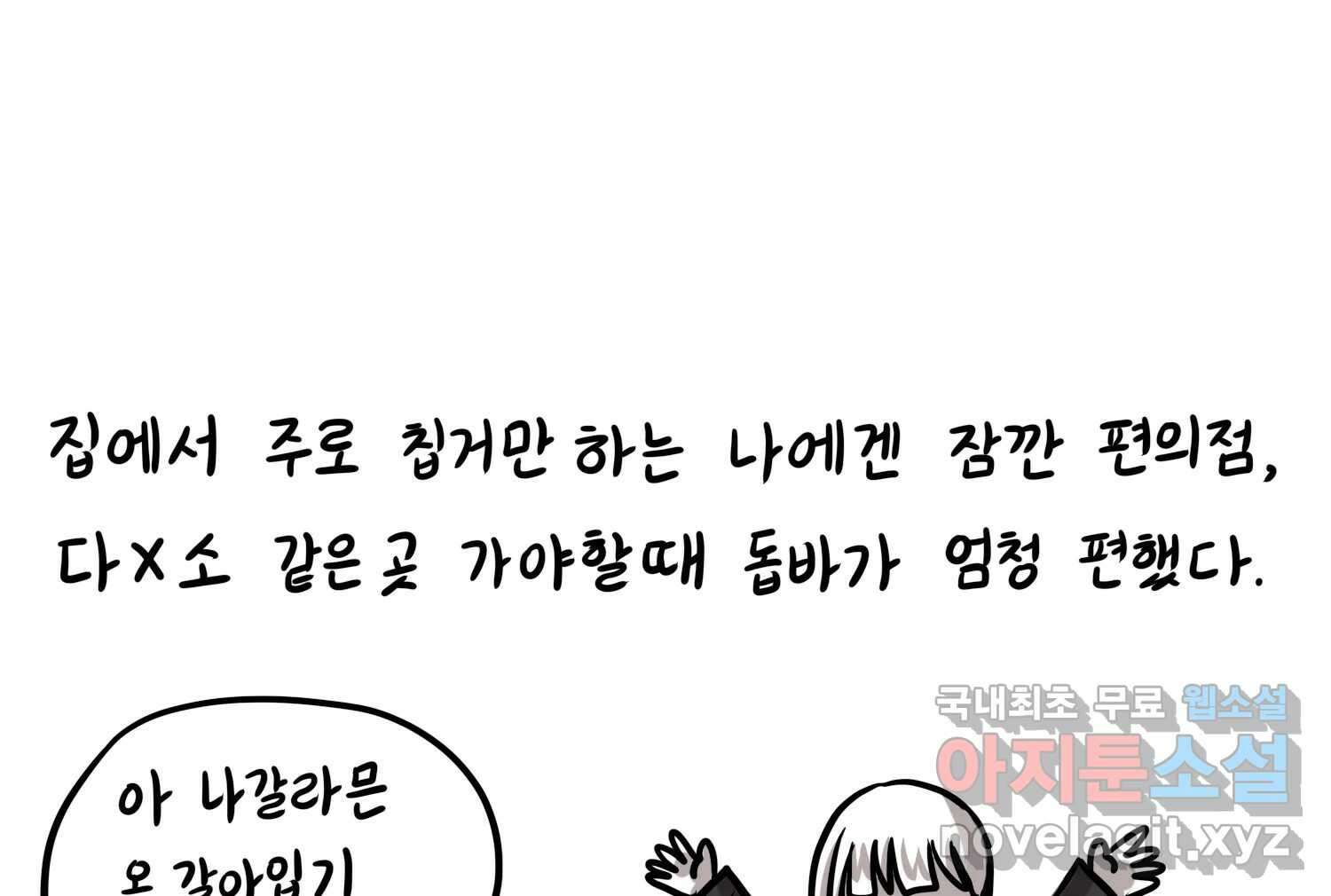 재활용 머학생 52화 과잠과 돕바 48