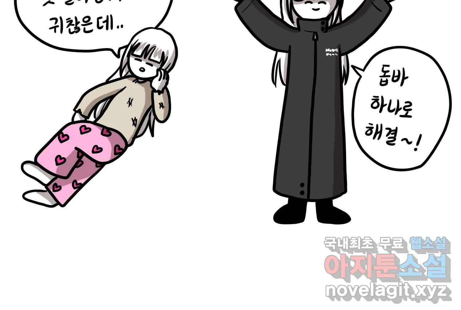 재활용 머학생 52화 과잠과 돕바 49