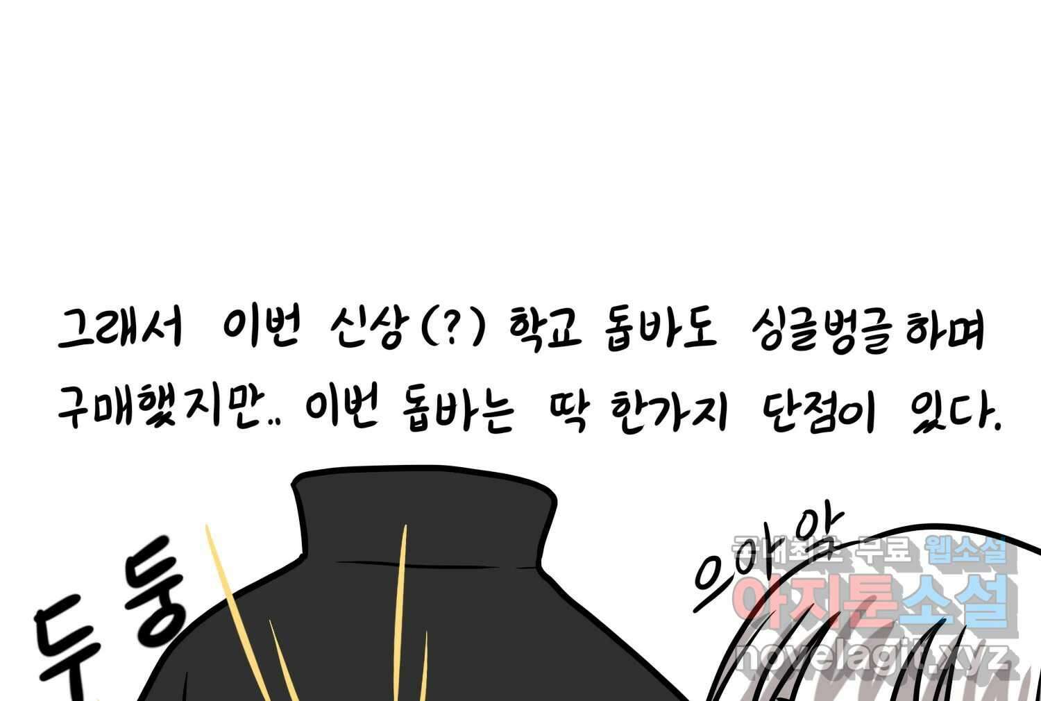재활용 머학생 52화 과잠과 돕바 50