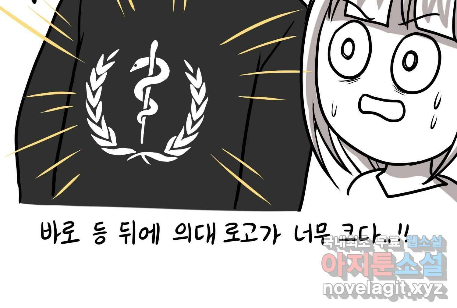 재활용 머학생 52화 과잠과 돕바 51