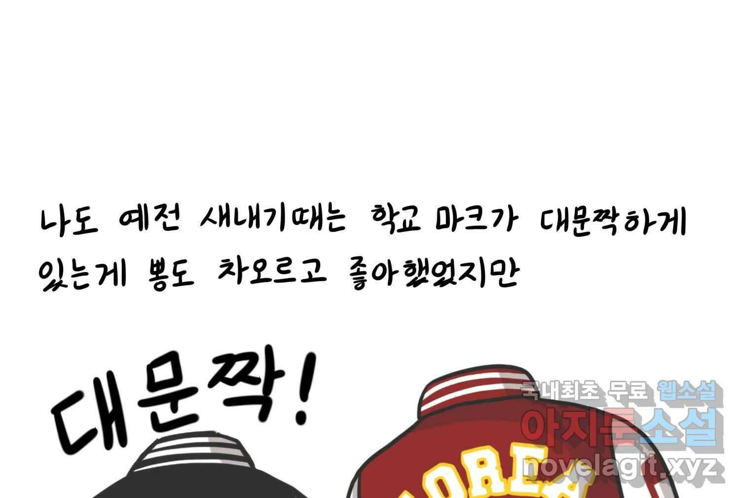 재활용 머학생 52화 과잠과 돕바 52
