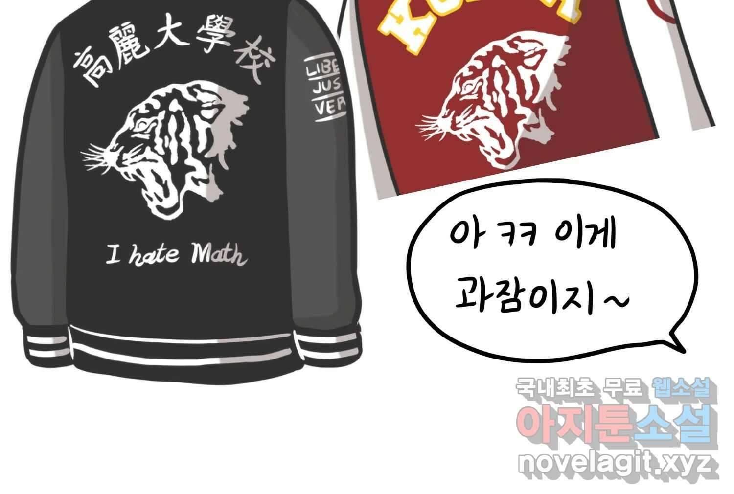 재활용 머학생 52화 과잠과 돕바 53