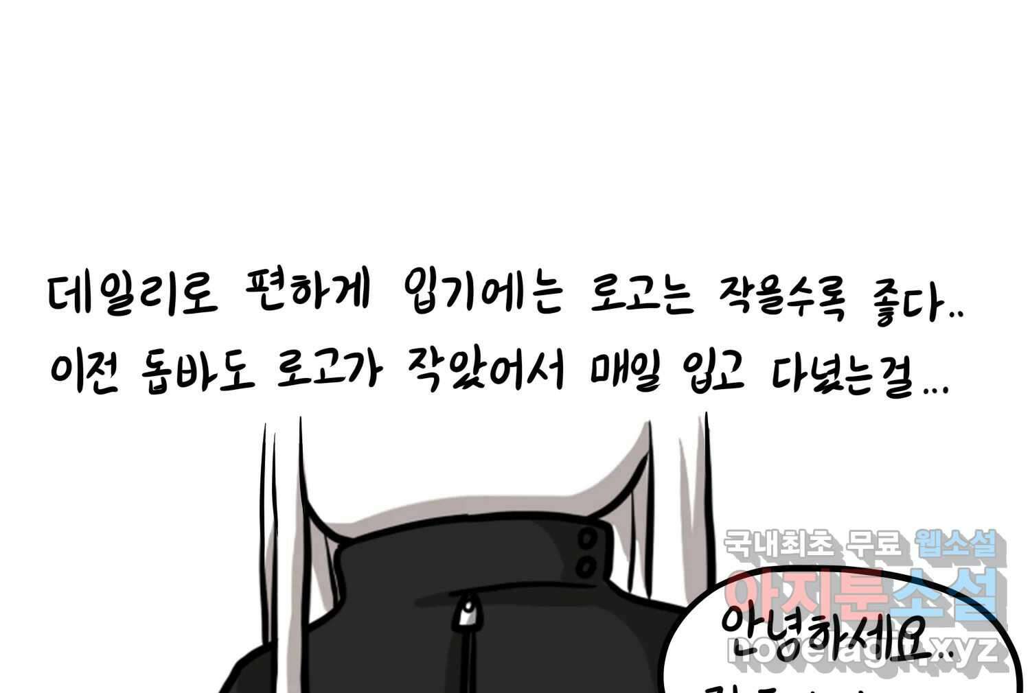 재활용 머학생 52화 과잠과 돕바 54