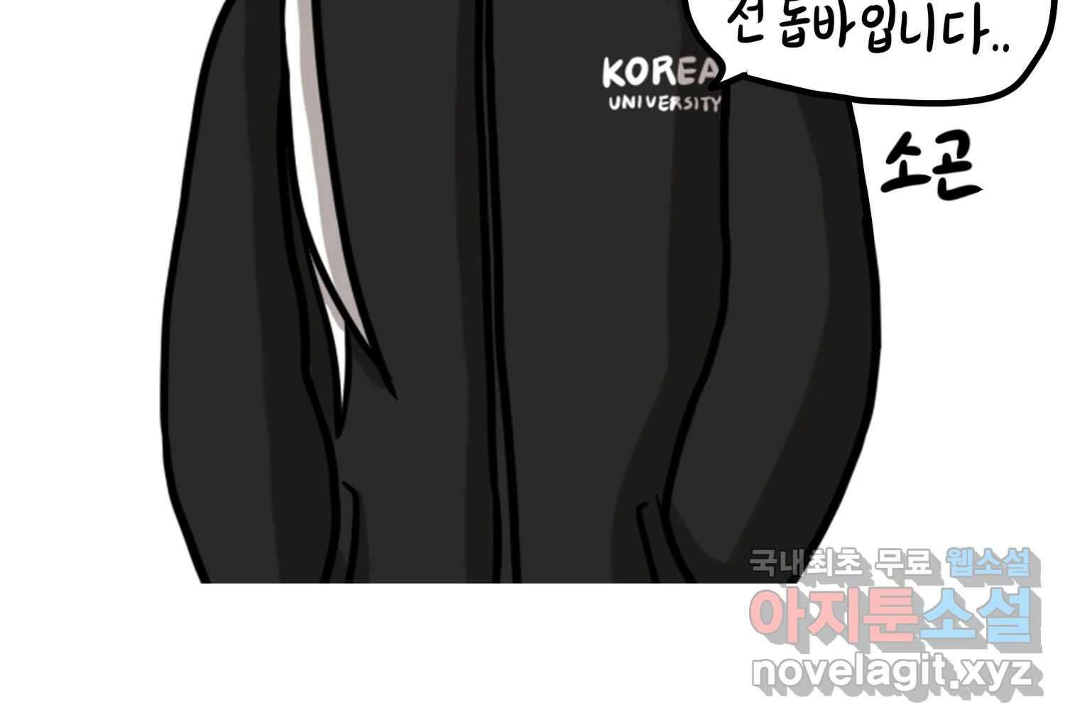 재활용 머학생 52화 과잠과 돕바 55