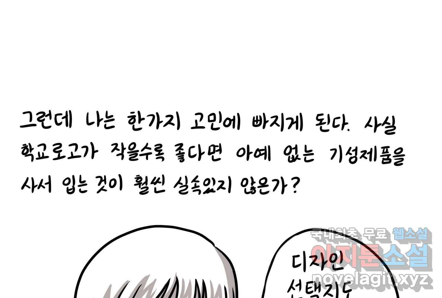 재활용 머학생 52화 과잠과 돕바 56