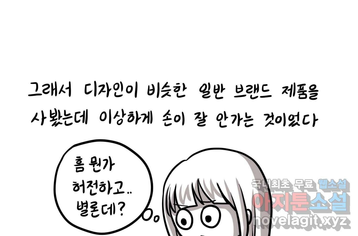재활용 머학생 52화 과잠과 돕바 58