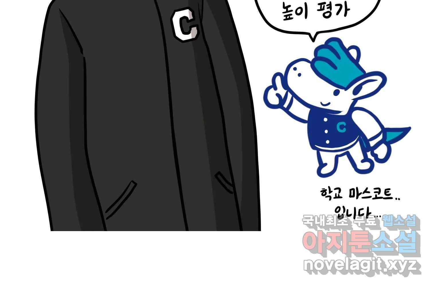 재활용 머학생 52화 과잠과 돕바 61