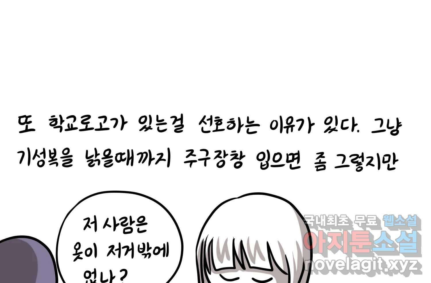 재활용 머학생 52화 과잠과 돕바 64