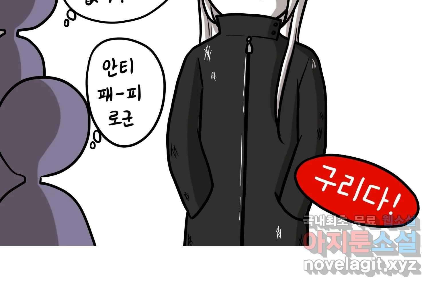 재활용 머학생 52화 과잠과 돕바 65