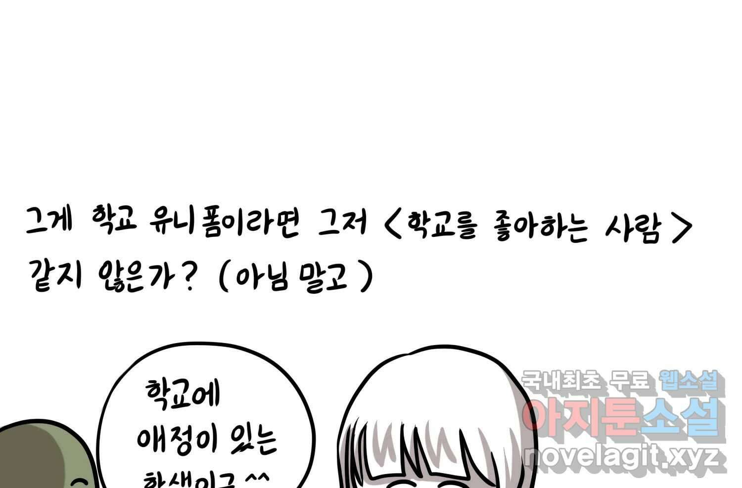 재활용 머학생 52화 과잠과 돕바 66