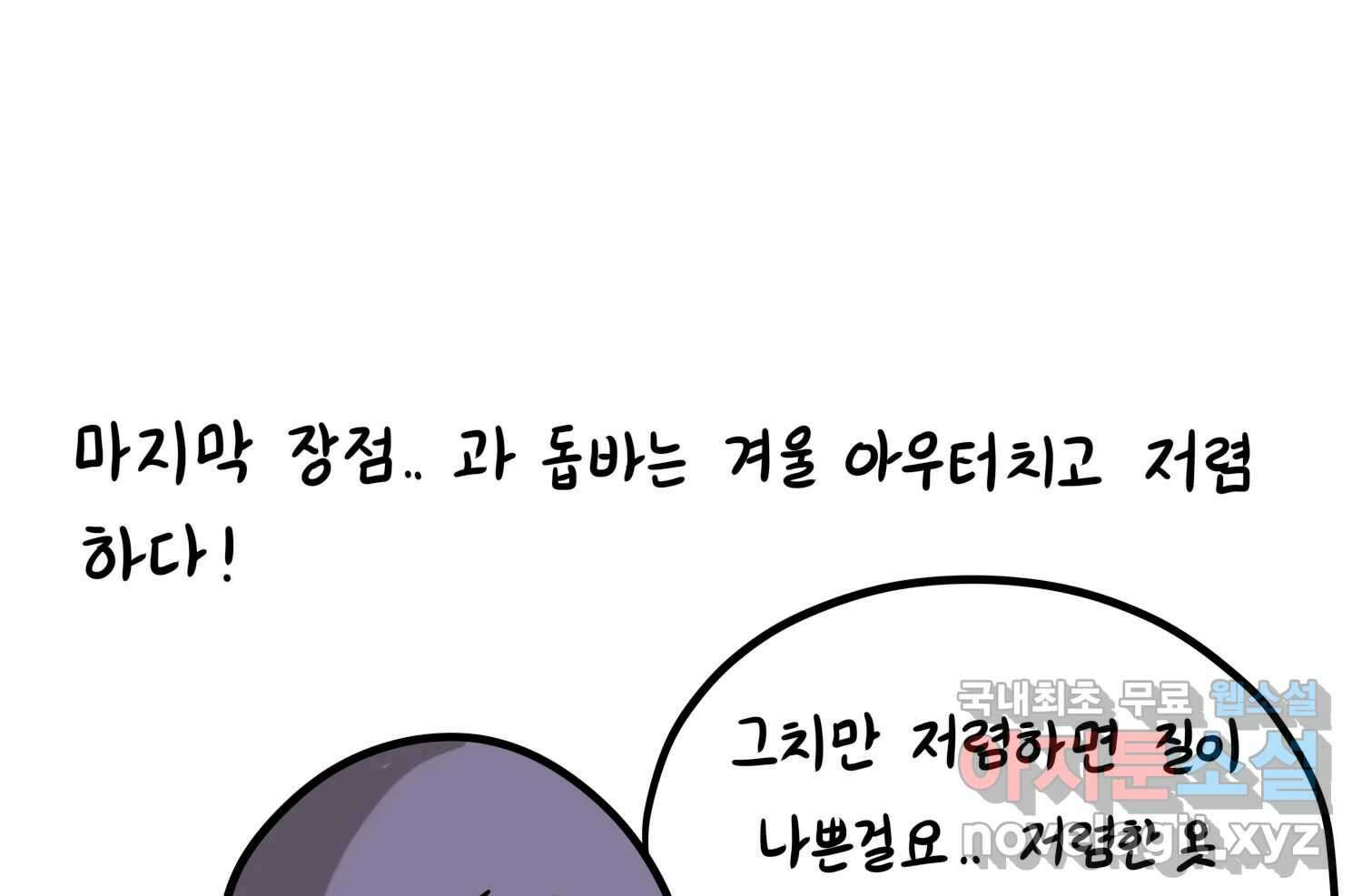 재활용 머학생 52화 과잠과 돕바 68