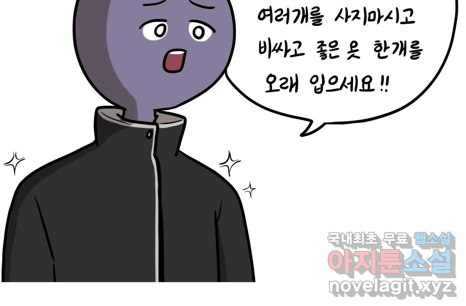 재활용 머학생 52화 과잠과 돕바 69