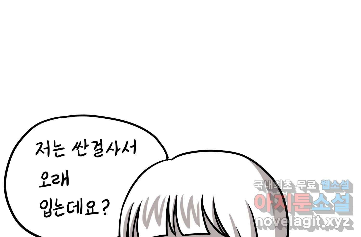 재활용 머학생 52화 과잠과 돕바 70