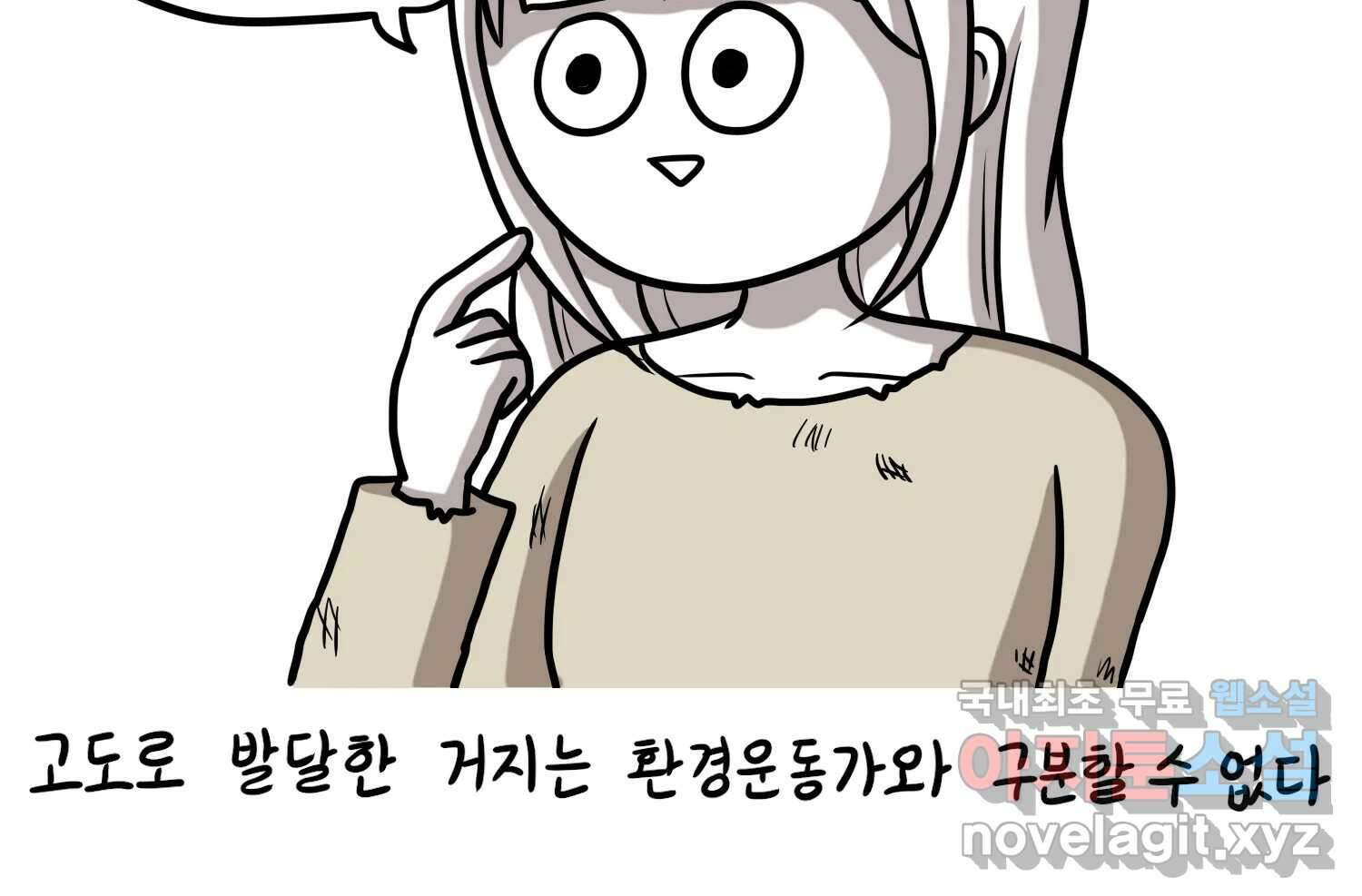 재활용 머학생 52화 과잠과 돕바 71