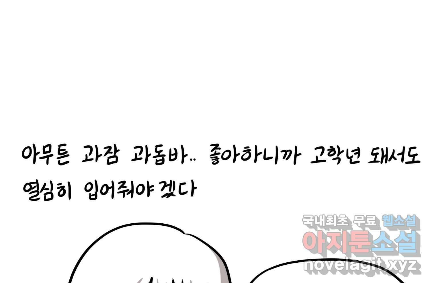 재활용 머학생 52화 과잠과 돕바 72