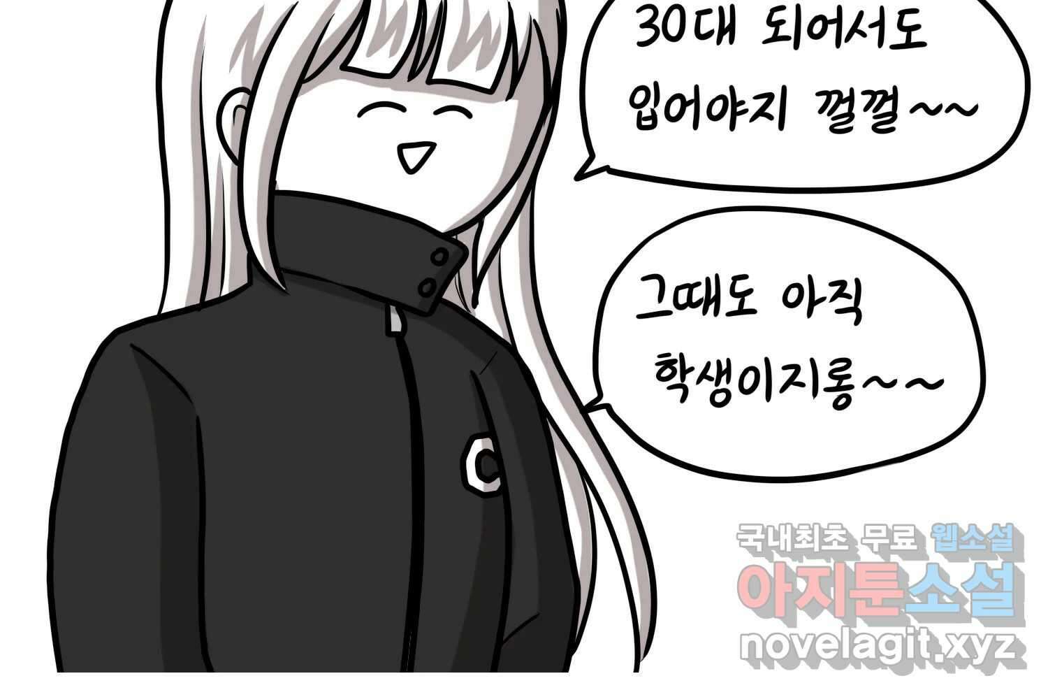 재활용 머학생 52화 과잠과 돕바 73