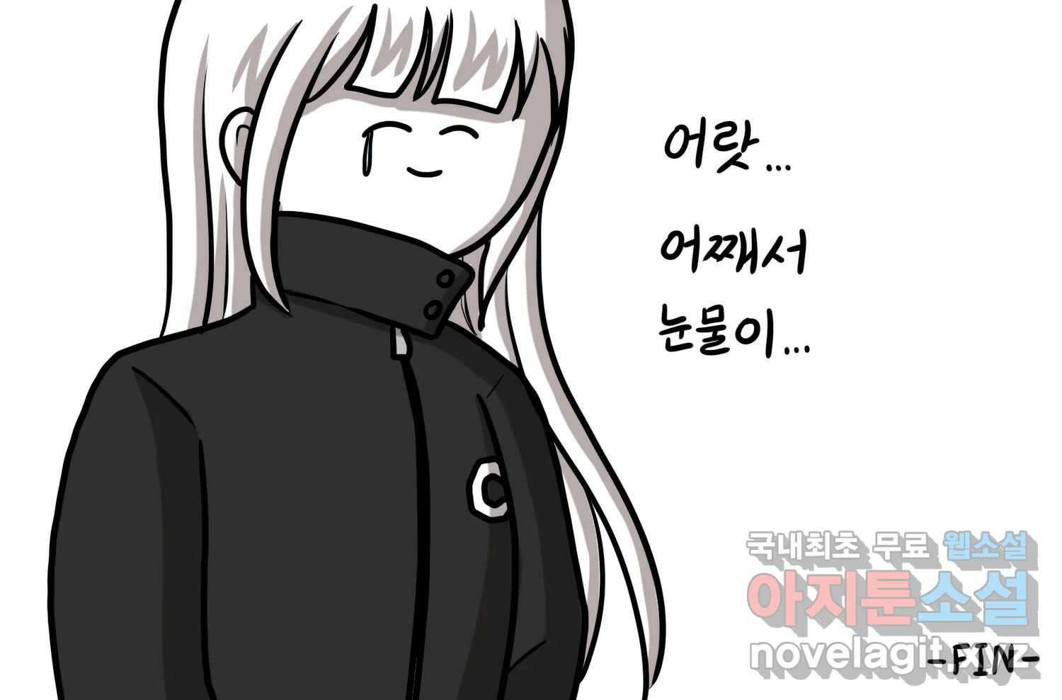 재활용 머학생 52화 과잠과 돕바 75