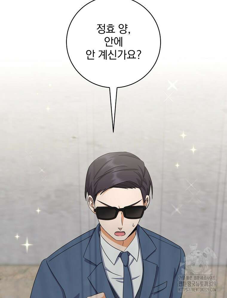 던전 호텔에 오신 것을 환영합니다 8화 3