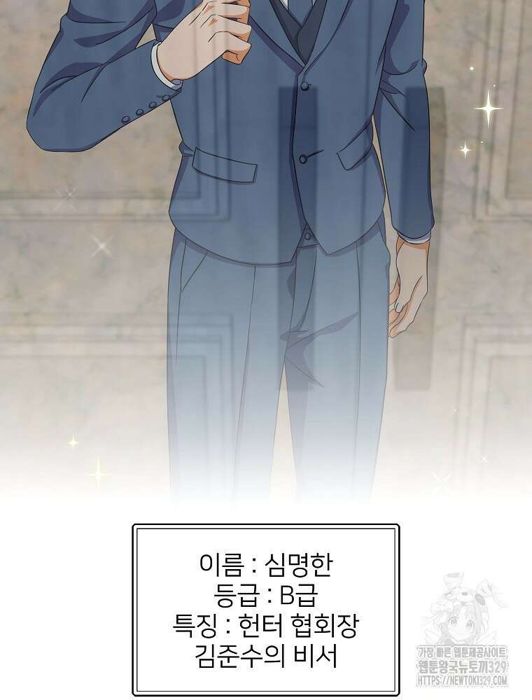 던전 호텔에 오신 것을 환영합니다 8화 4