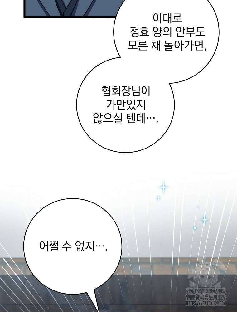 던전 호텔에 오신 것을 환영합니다 8화 6