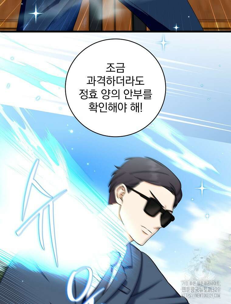 던전 호텔에 오신 것을 환영합니다 8화 8