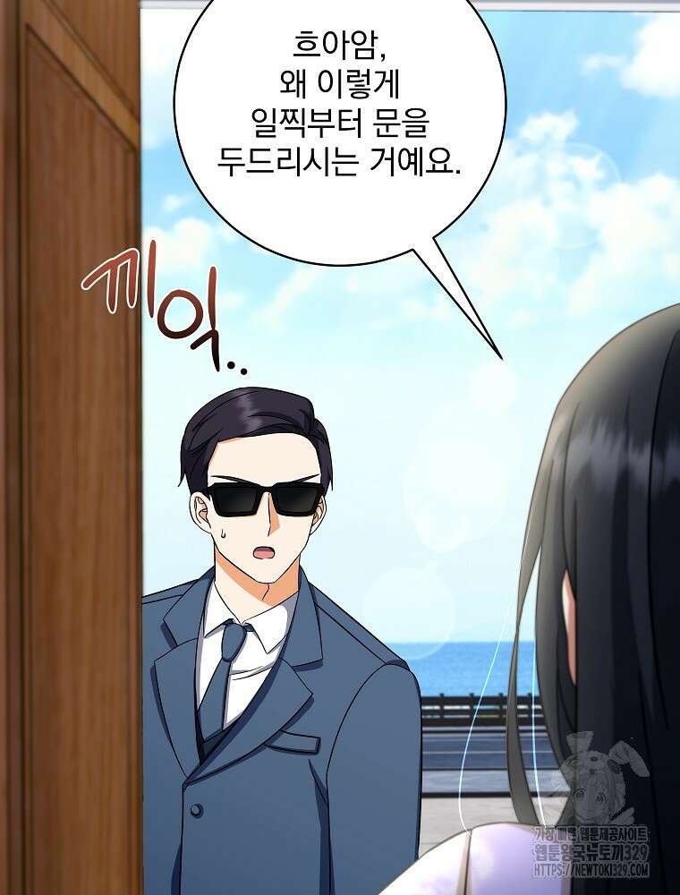 던전 호텔에 오신 것을 환영합니다 8화 13