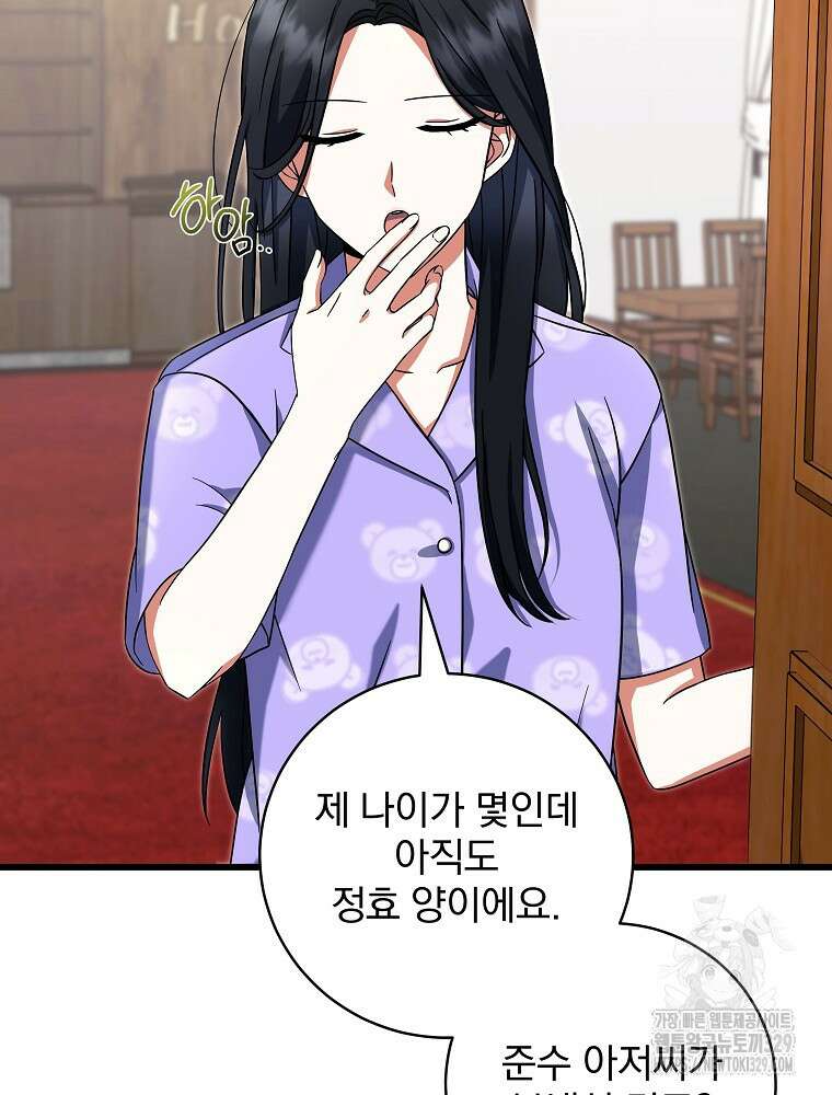 던전 호텔에 오신 것을 환영합니다 8화 15