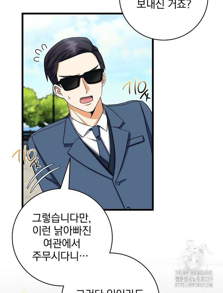 던전 호텔에 오신 것을 환영합니다 8화 16