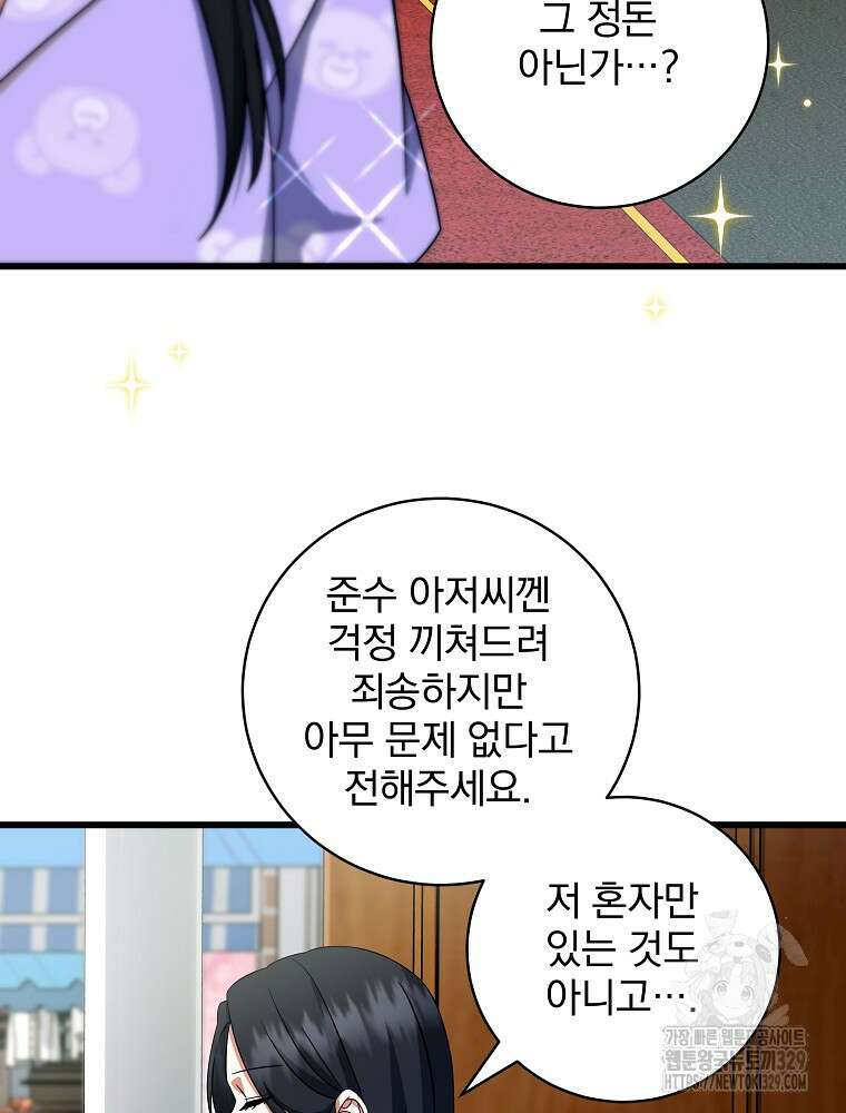 던전 호텔에 오신 것을 환영합니다 8화 18